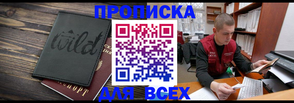 прописка регистрация в Екатеринбурге